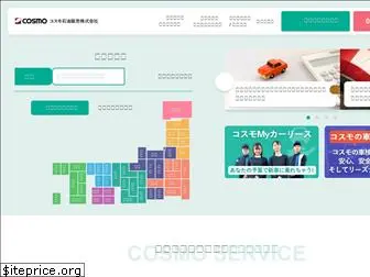 cosmo-osaka.net