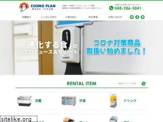 cosmo-plan.co.jp