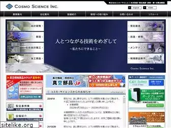 cosmo-science.co.jp