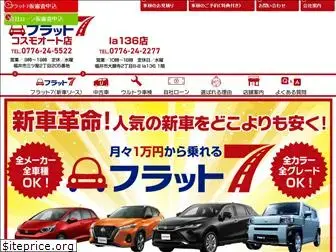 cosmoauto.jp