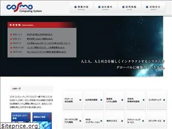 cosmocomputing.co.jp