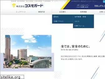 cosmoguard.co.jp
