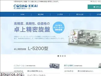 cosmokikai.co.jp