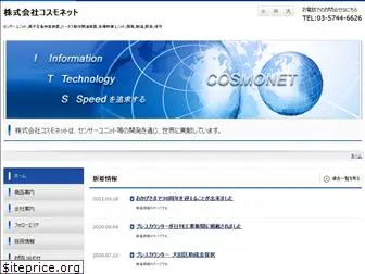 cosmonet-jp.com