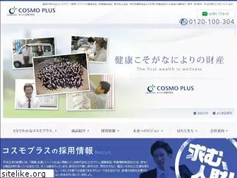 cosmoplus.co.jp