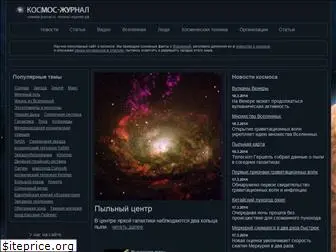 cosmos-journal.ru