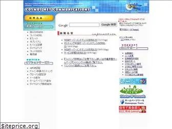 cosmos.ne.jp