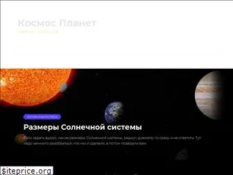 cosmosplanet.ru