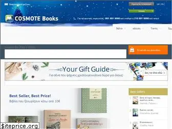 cosmotebooks.gr