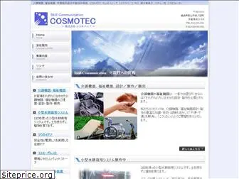 cosmotec-kk.jp