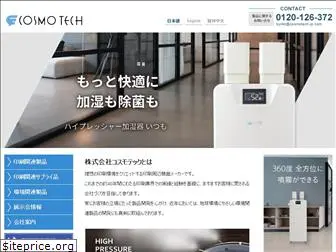 cosmotech-jp.com