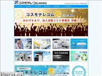 cosmotel.co.jp