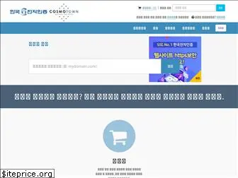 cosmotown.co.kr
