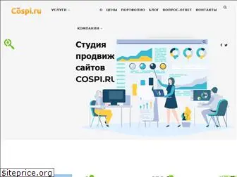 cospi.ru