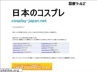 cosplay-japan.net