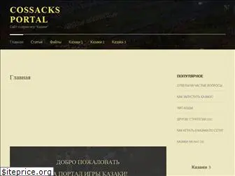 cossacks-portal.ru