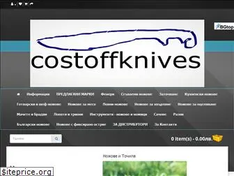 costoffknives.com