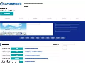 cosumo-builder.co.jp
