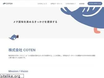 coten.co.jp