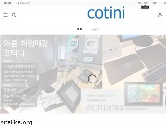 cotini.co.kr