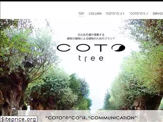 coto-tree.com