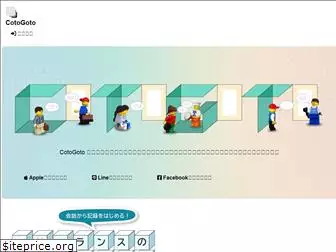 cotogoto.ai