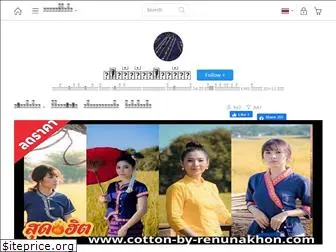 cotton-by-renunakhon.com