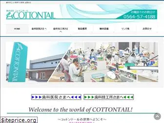 cottontail.co.jp