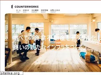 counterworks.jp