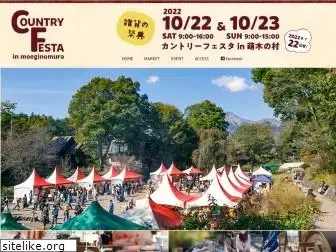 countryfesta.jp