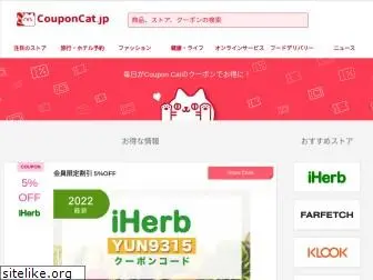 couponcat.jp