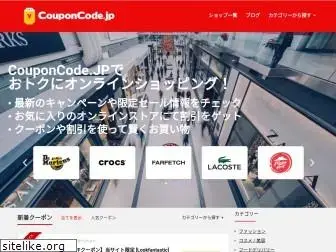 couponcode.jp