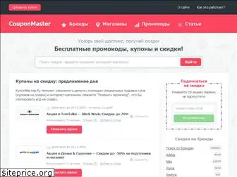 couponmaster.ru