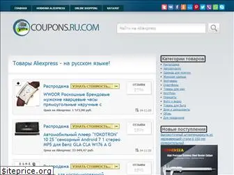 coupons.ru.com