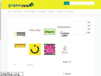 couponsaudi.com