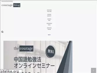 courage-blog.com