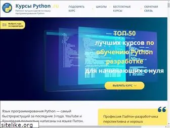 courses-python.ru