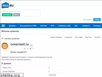 covariant.ru