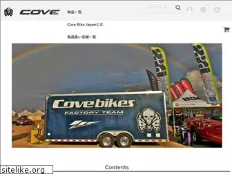 covebike.jp