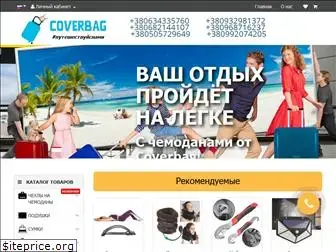 coverbag.com.ua