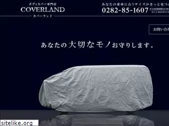 coverland.jp