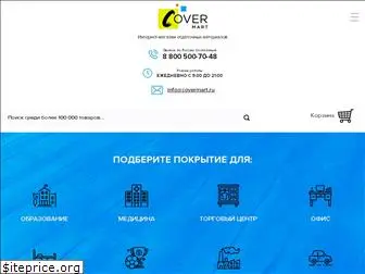 covermart.ru
