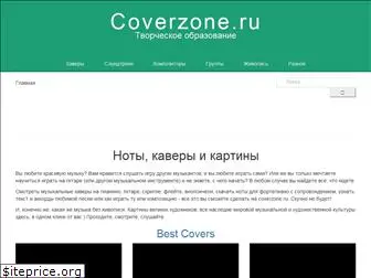 coverzone.ru