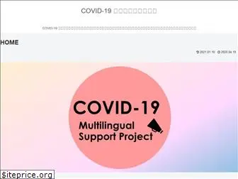 covid19-tagengo.com