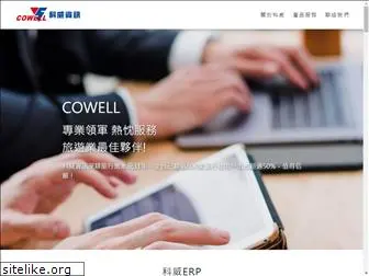cowell.com.tw