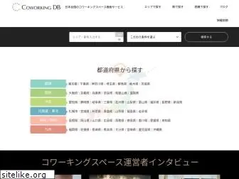 coworking-db.com
