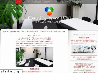 coworking-otsu.com