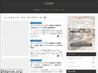 cowp.jp