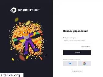 cp.sprinthost.ru