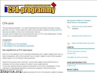 cpa-programmy.ru
